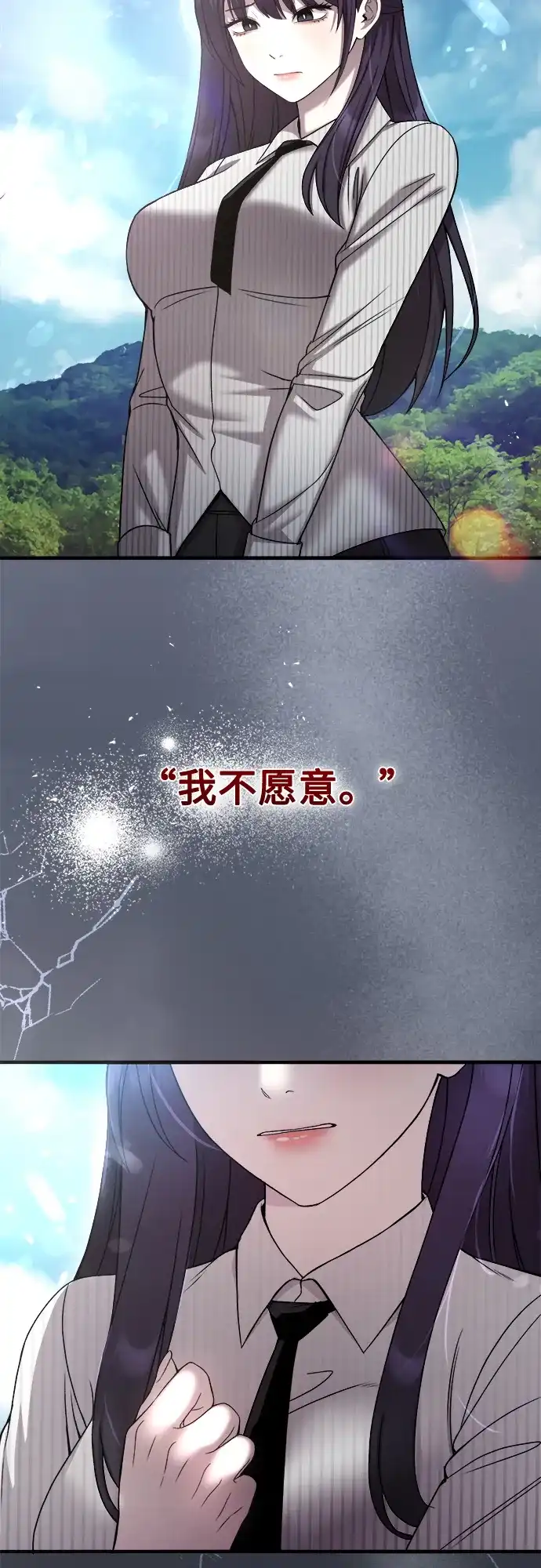 《致命恋爱体验》第24话 第23页