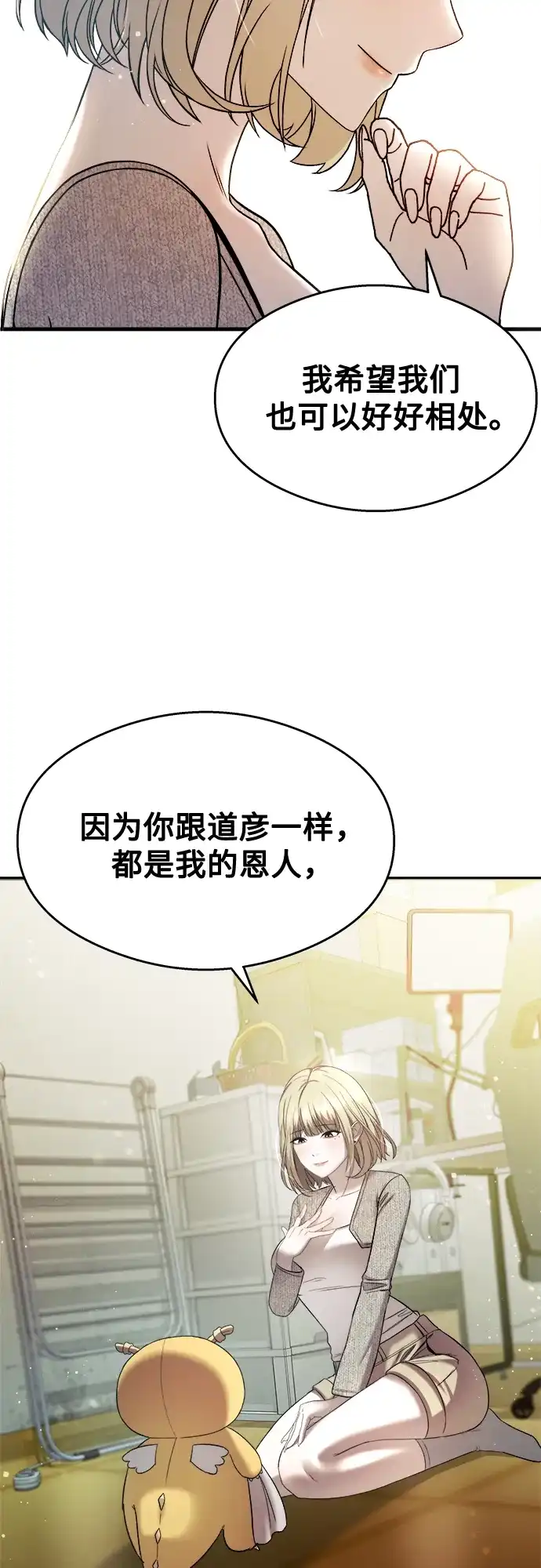 《致命恋爱体验》第24话 第40页