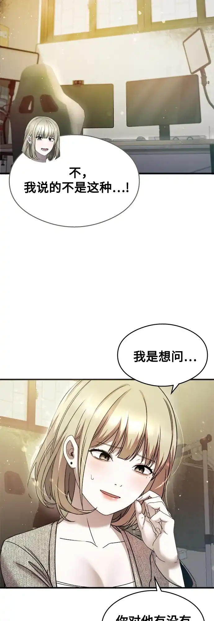《致命恋爱体验》第24话 第37页