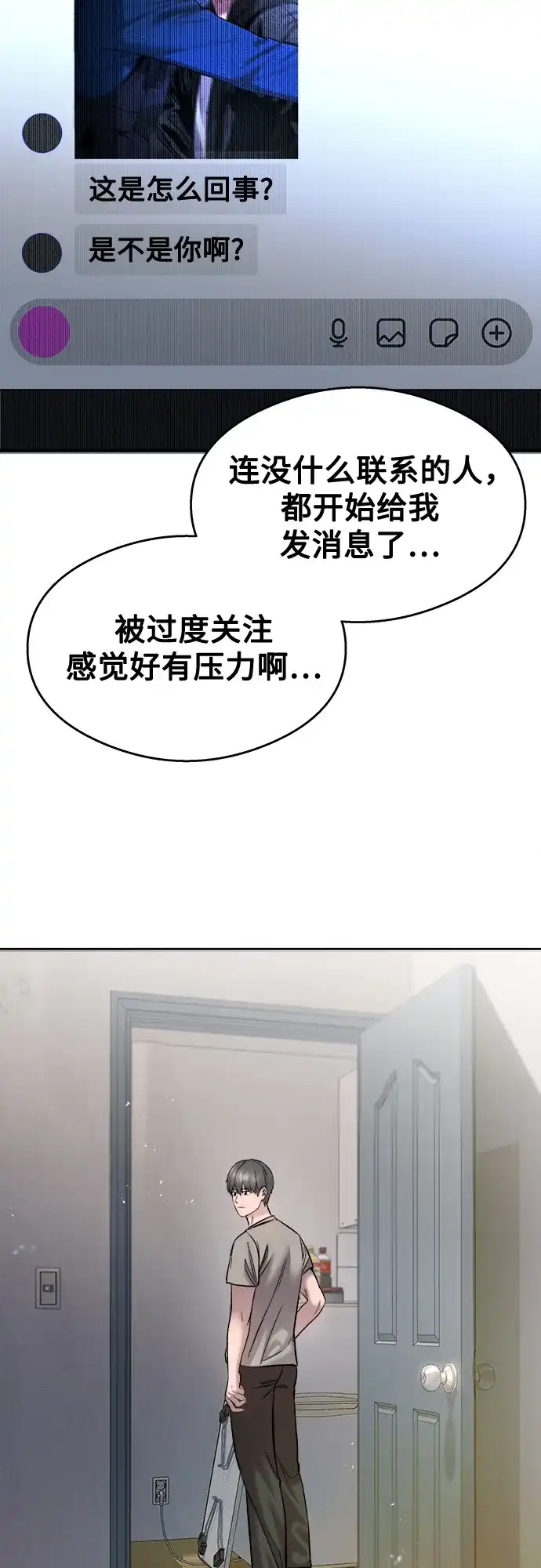 《致命恋爱体验》第24话 第73页