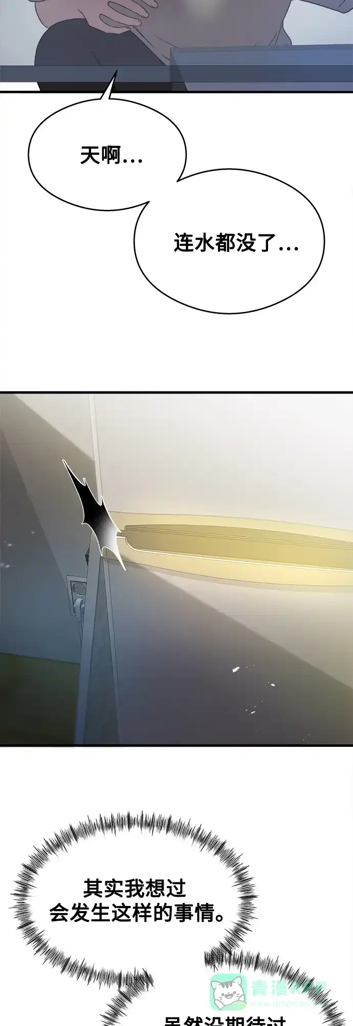 《致命恋爱体验》第24话 第71页
