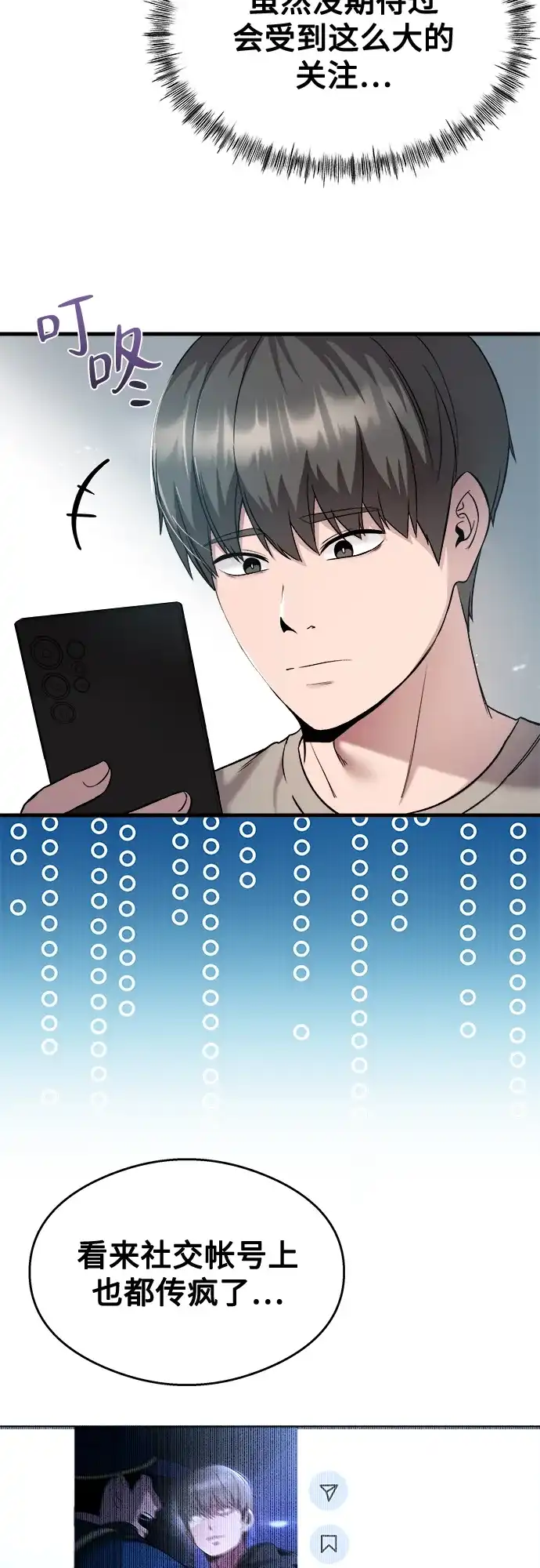 《致命恋爱体验》第24话 第72页