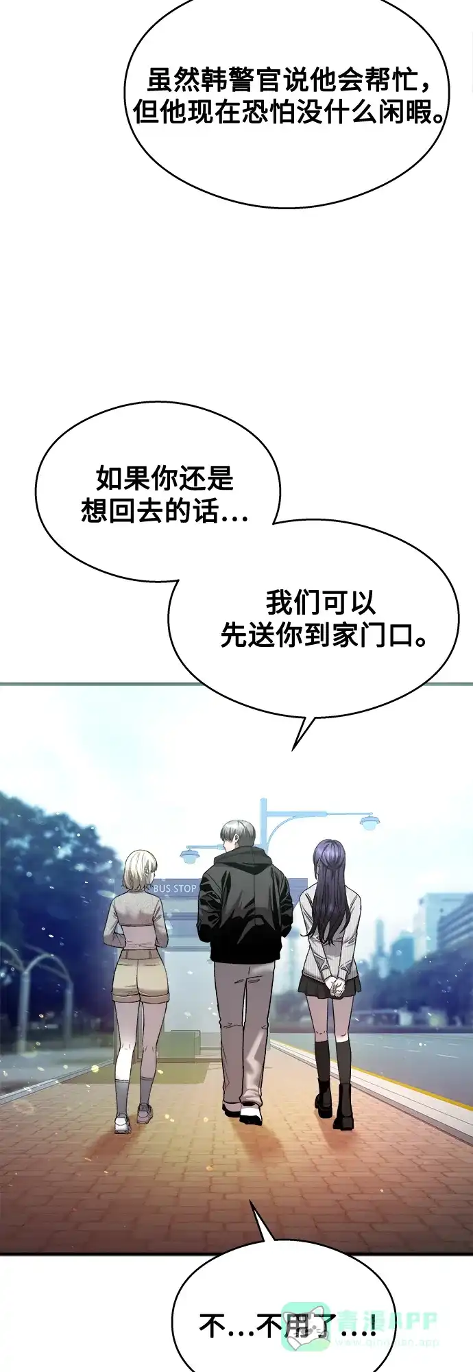 《致命恋爱体验》第24话 第16页