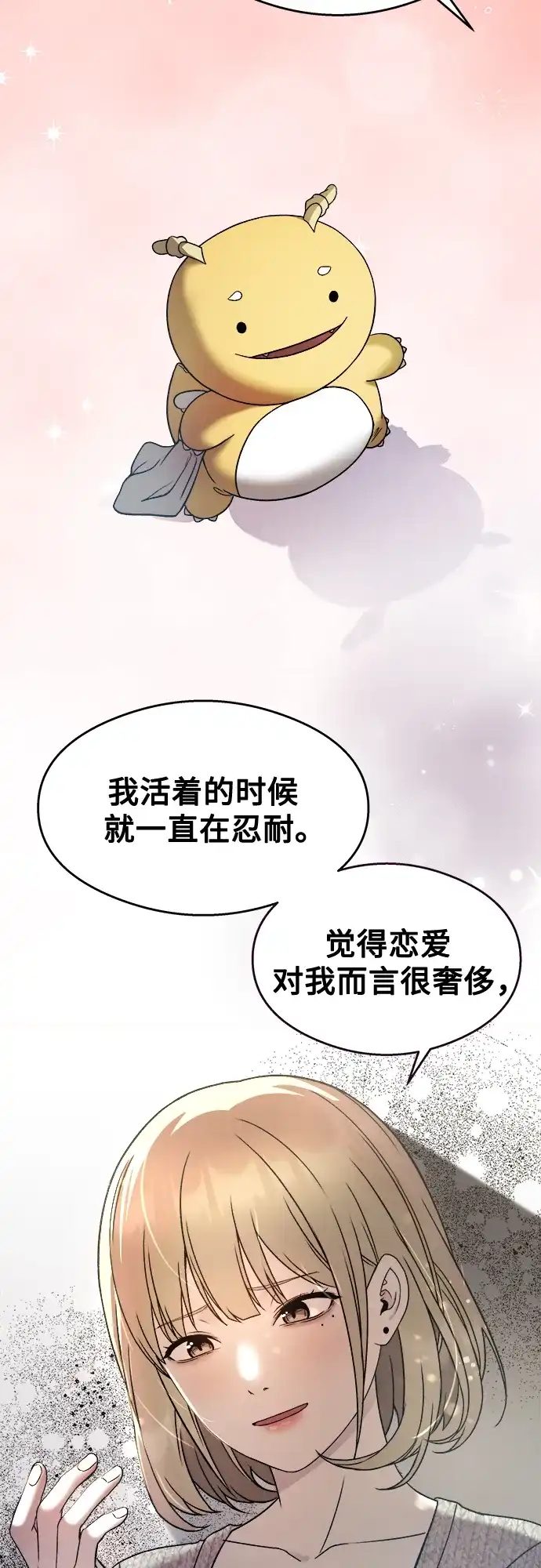 《致命恋爱体验》第24话 第42页