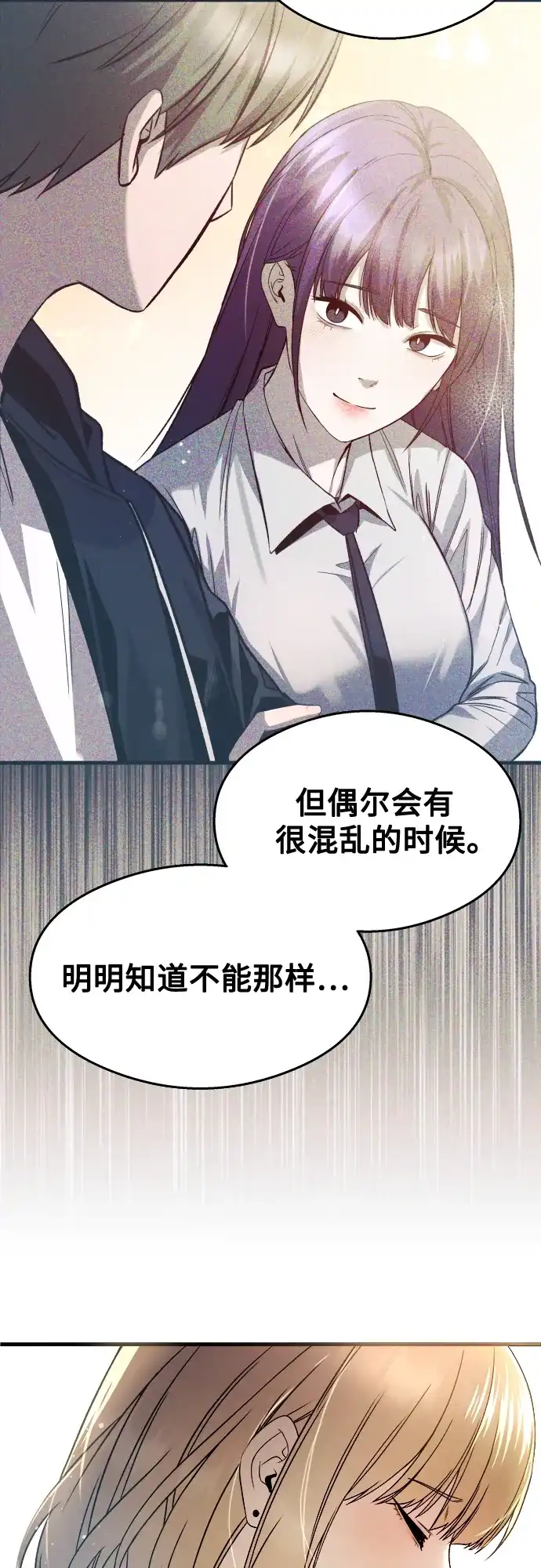 《致命恋爱体验》第24话 第39页