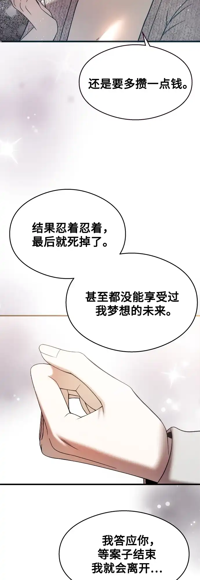 《致命恋爱体验》第24话 第43页