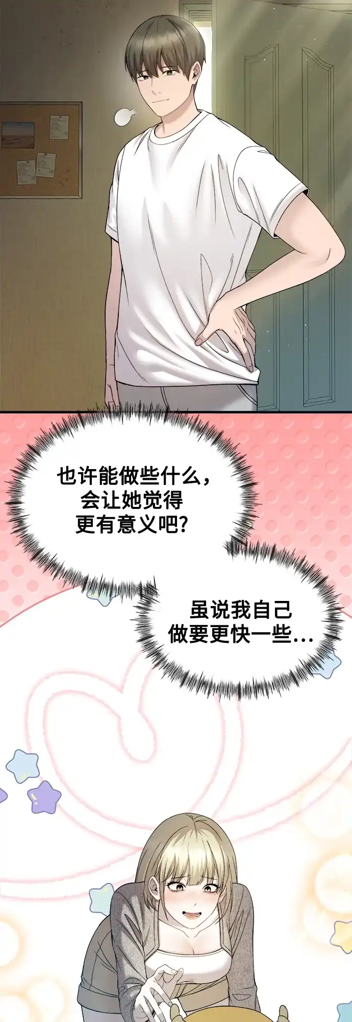 《致命恋爱体验》第24话 第30页