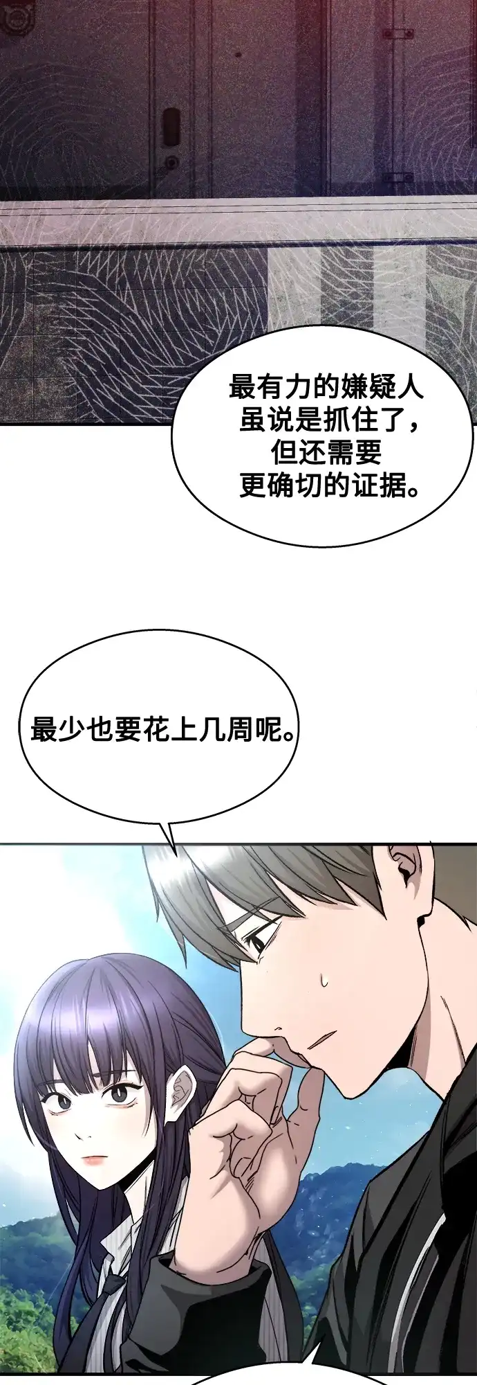 《致命恋爱体验》第24话 第15页