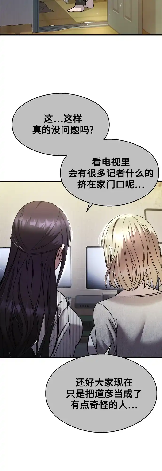 《致命恋爱体验》第24话 第74页