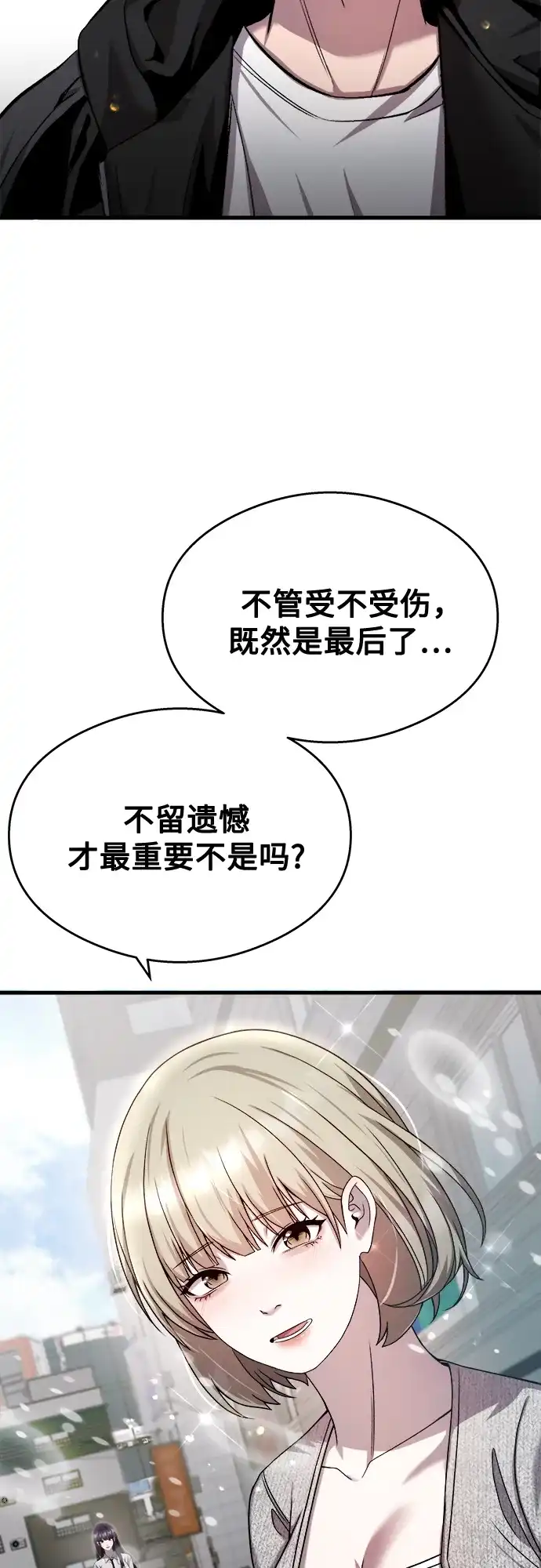 《致命恋爱体验》第25话 第70页