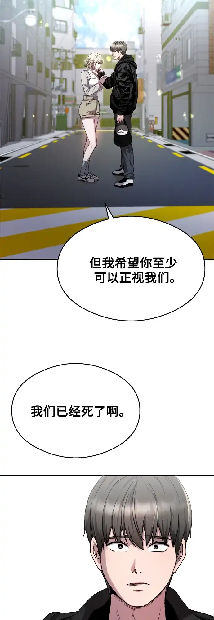 《致命恋爱体验》第25话 第69页