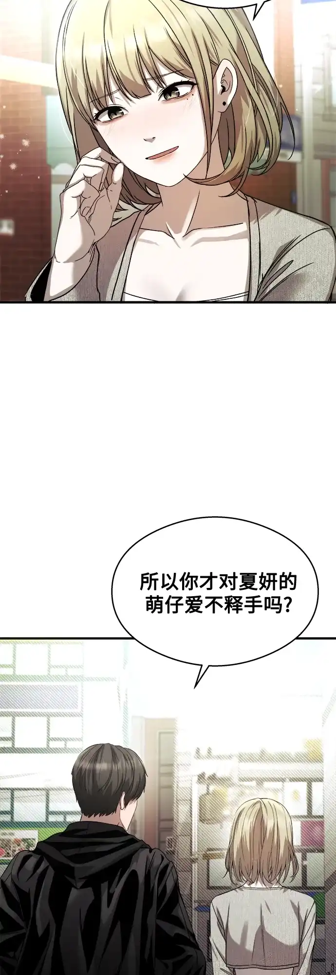 《致命恋爱体验》第25话 第22页