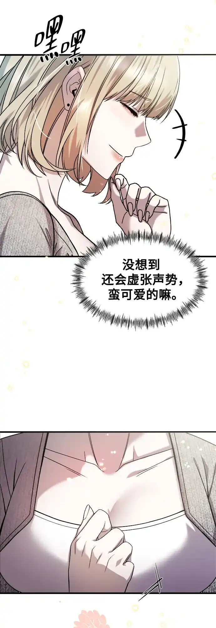 《致命恋爱体验》第25话 第43页