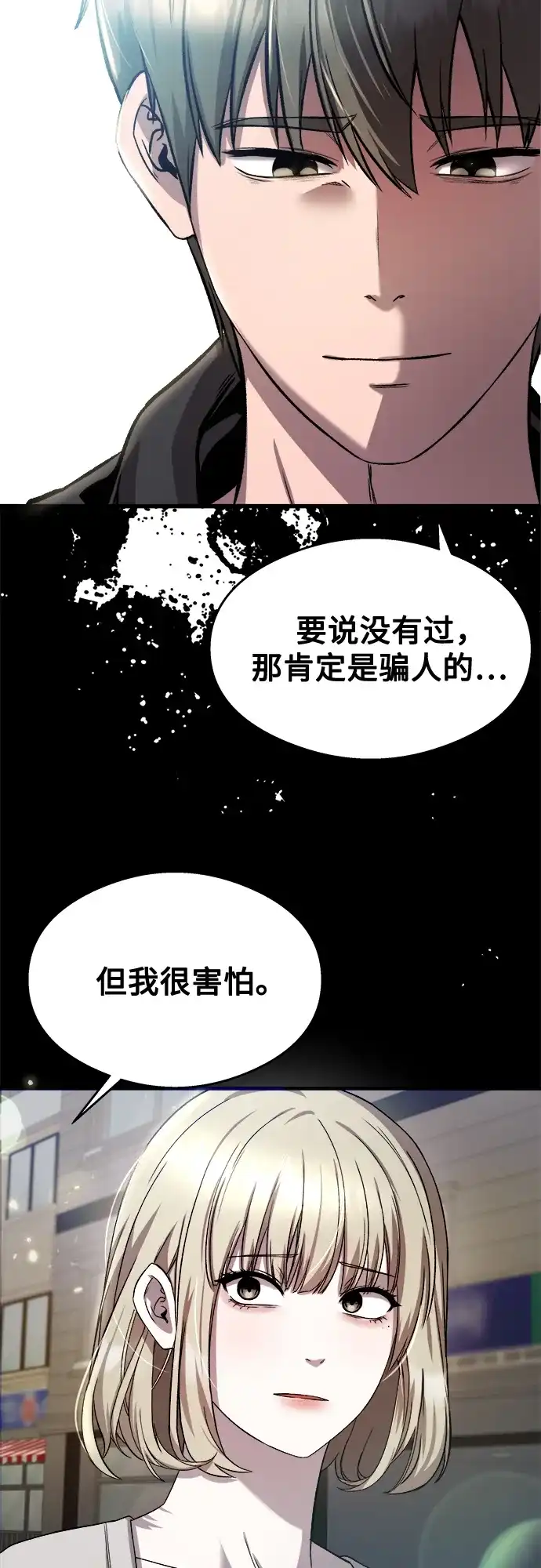《致命恋爱体验》第25话 第60页