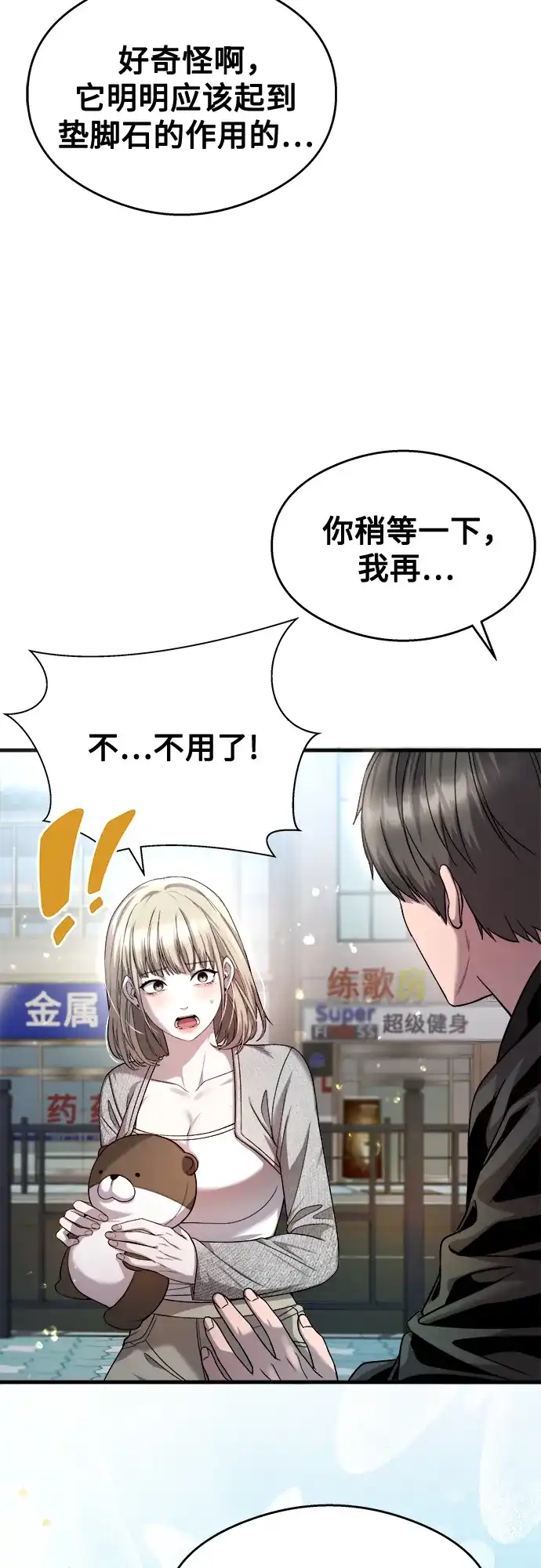 《致命恋爱体验》第25话 第49页