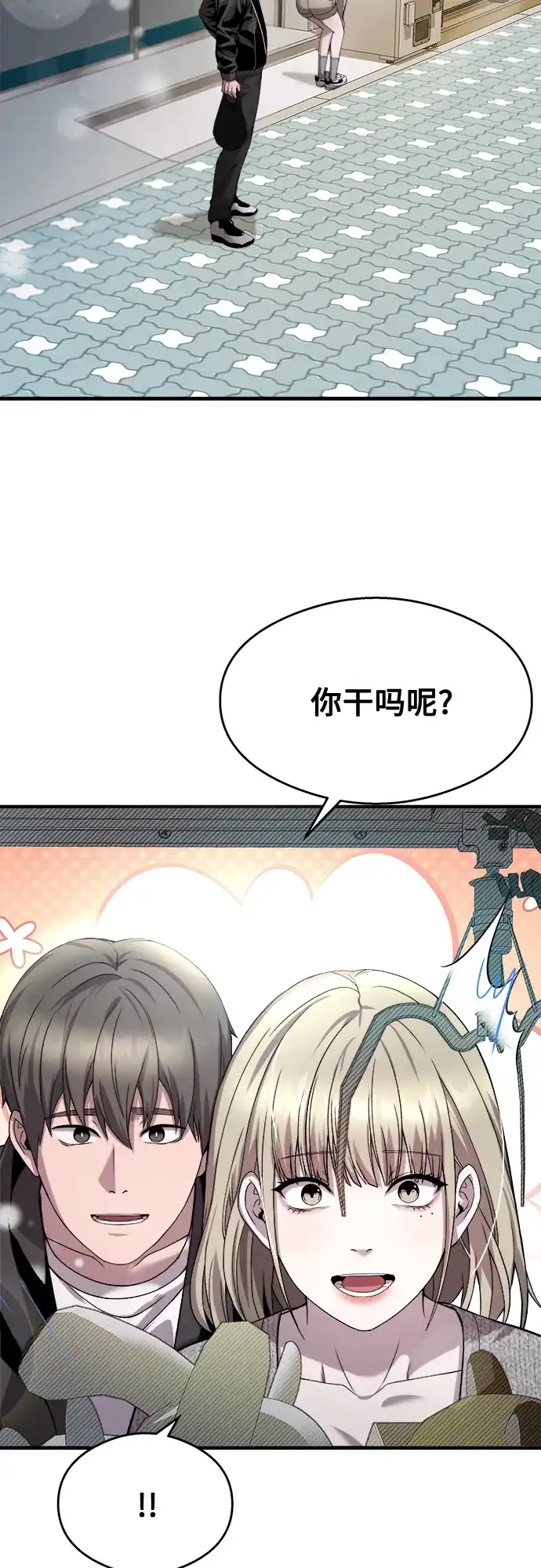 《致命恋爱体验》第25话 第35页