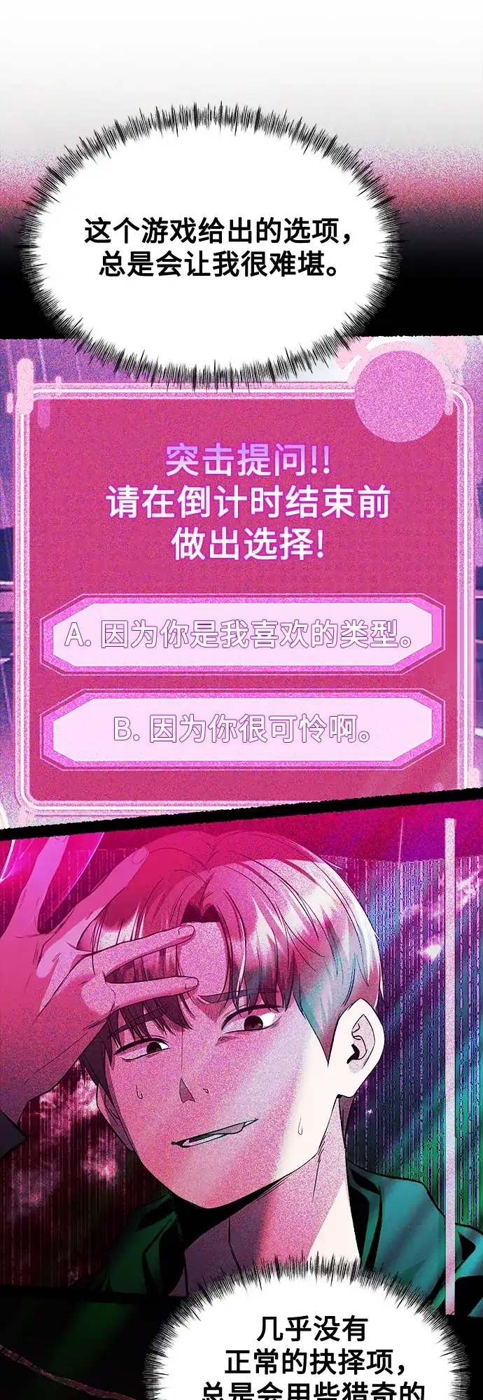《致命恋爱体验》第25话 第9页