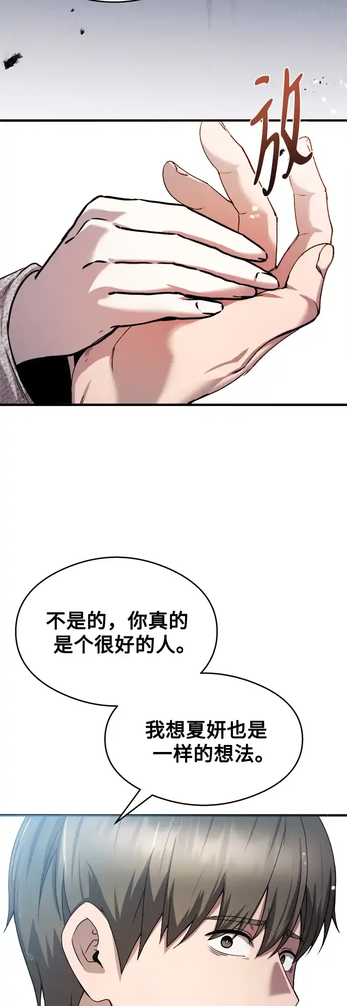 《致命恋爱体验》第25话 第65页