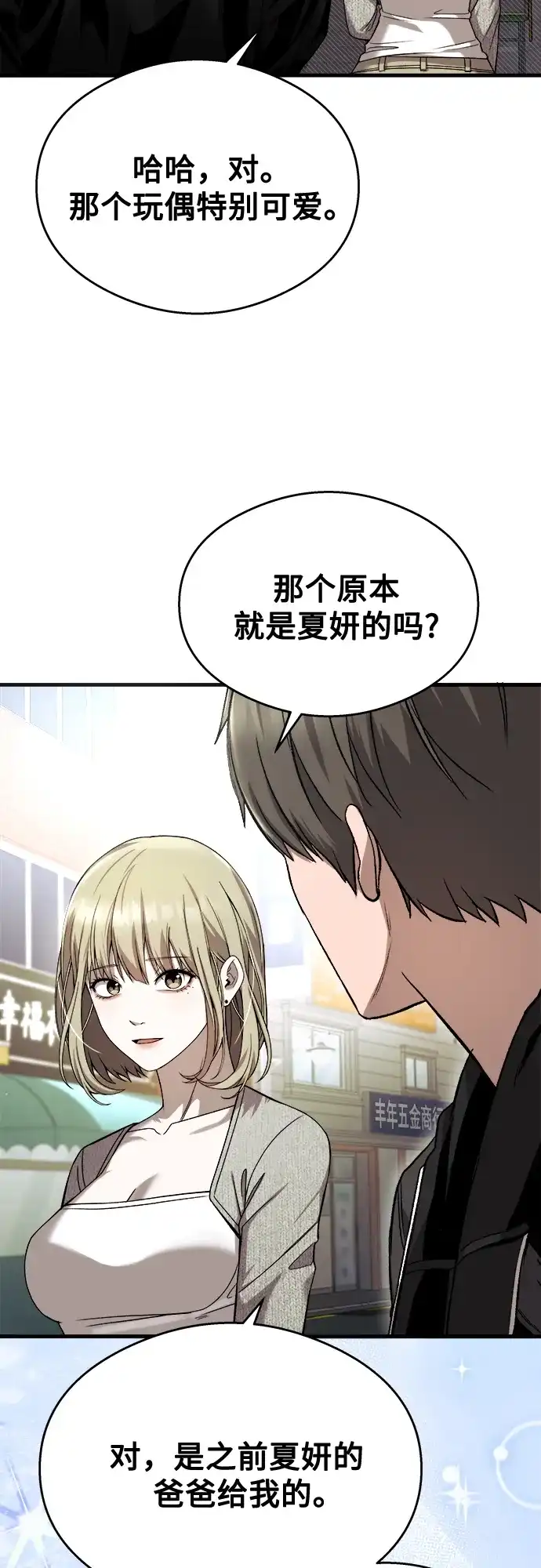 《致命恋爱体验》第25话 第23页