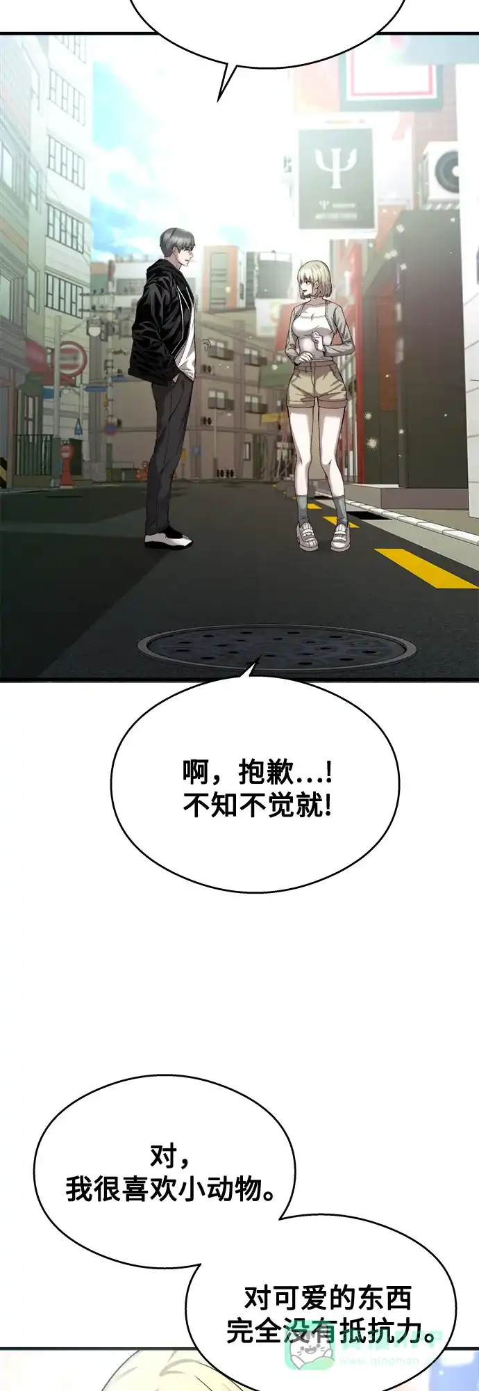 《致命恋爱体验》第25话 第21页