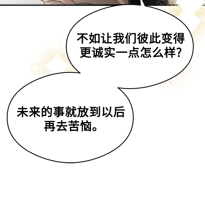 《致命恋爱体验》第26话 第70页