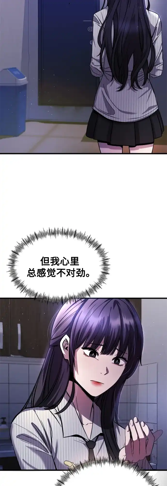 《致命恋爱体验》第26话 第5页