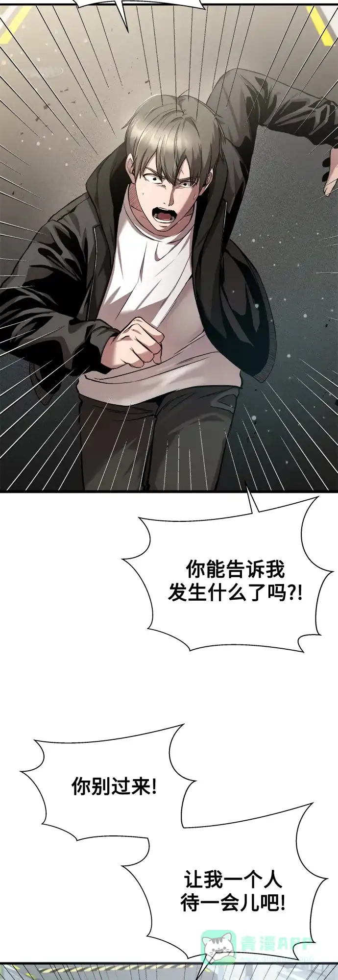 《致命恋爱体验》第26话 第46页