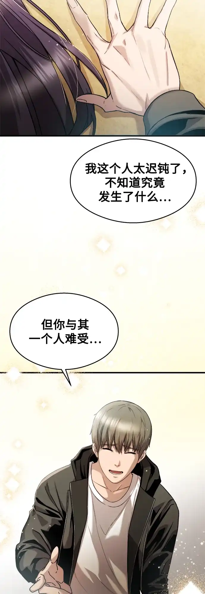 《致命恋爱体验》第26话 第69页