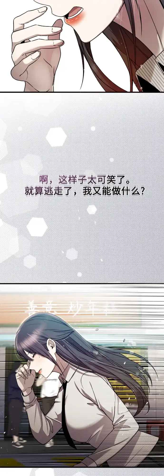 《致命恋爱体验》第26话 第42页