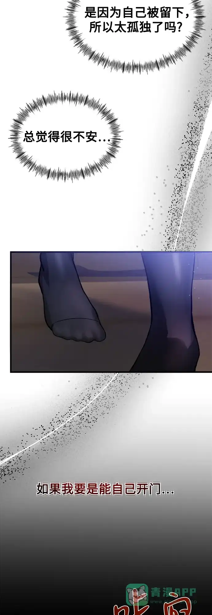 《致命恋爱体验》第26话 第6页