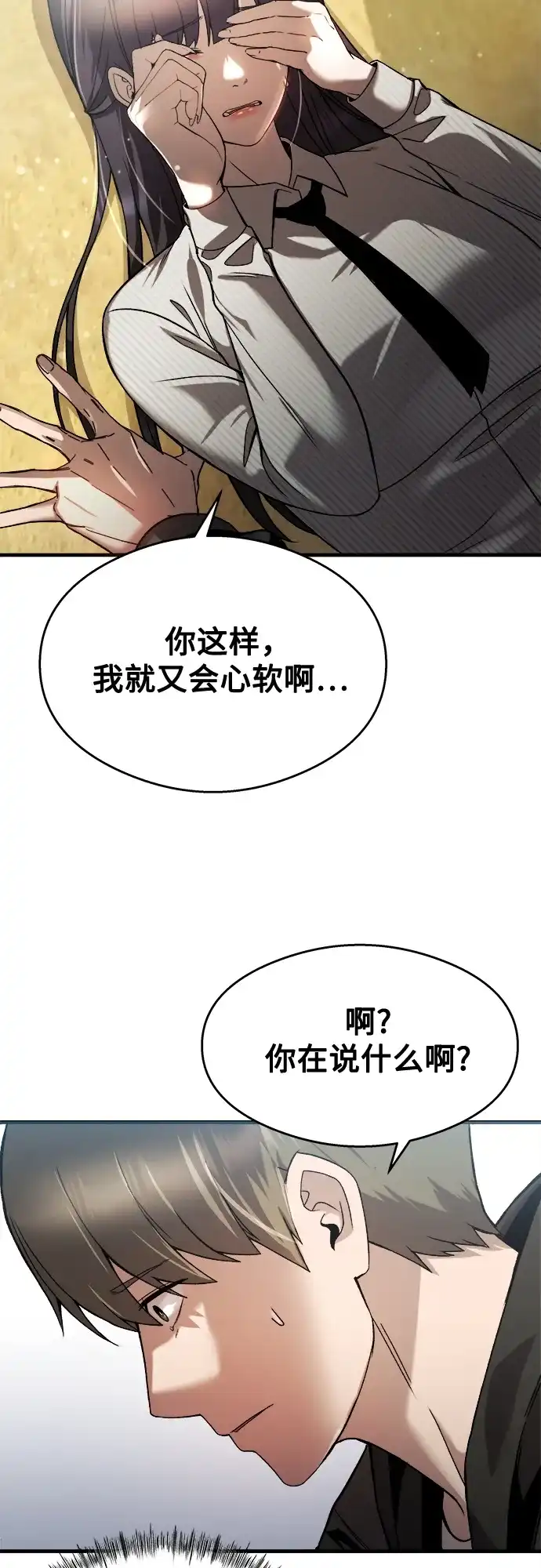 《致命恋爱体验》第26话 第63页