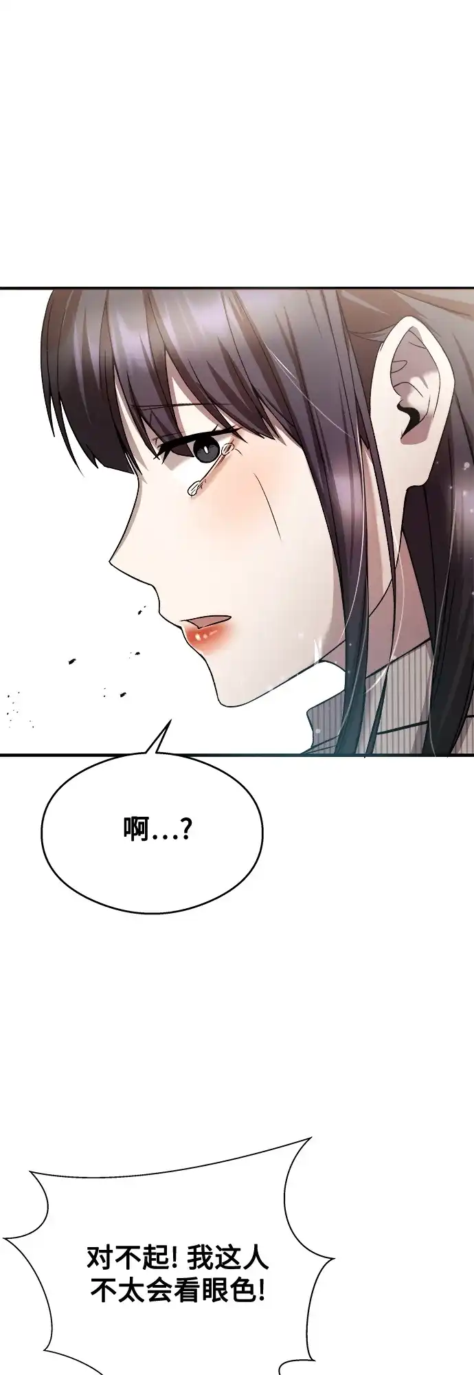 《致命恋爱体验》第26话 第45页