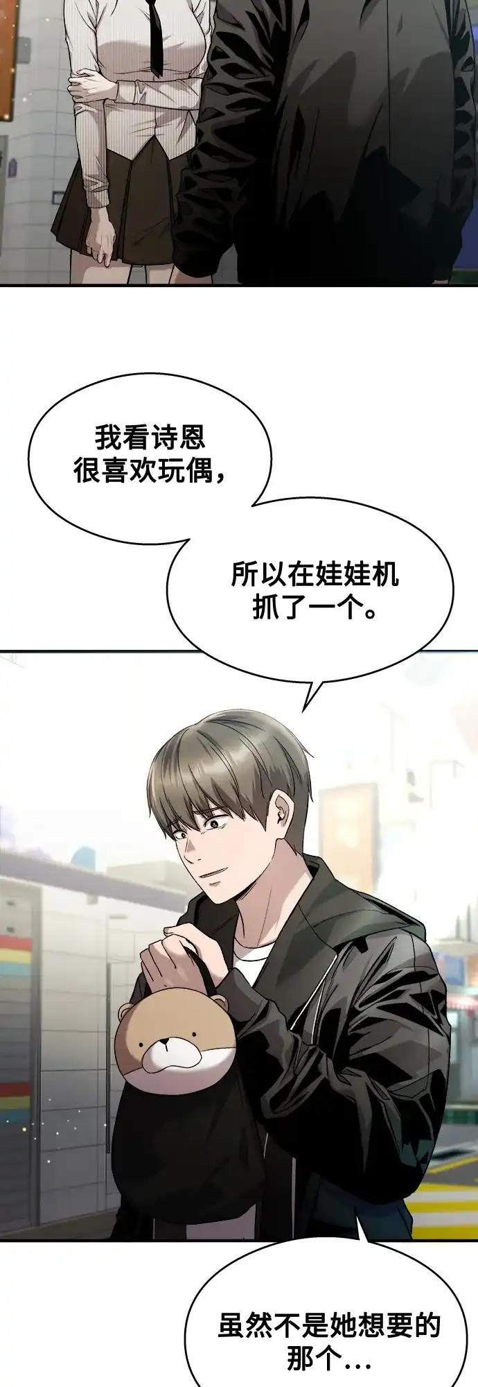 《致命恋爱体验》第26话 第25页