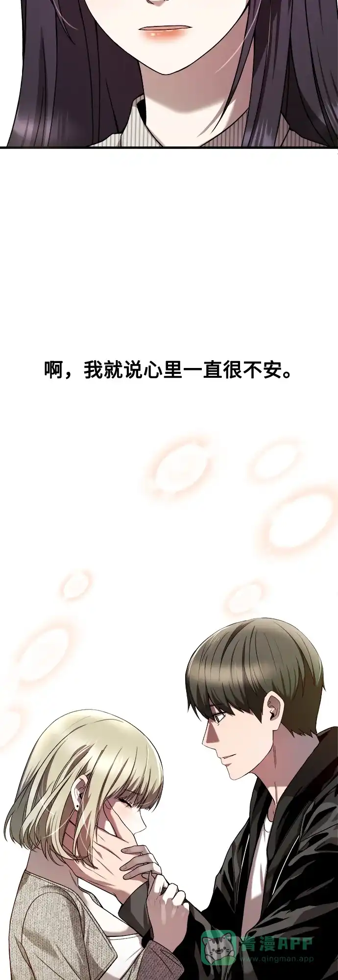 《致命恋爱体验》第26话 第16页