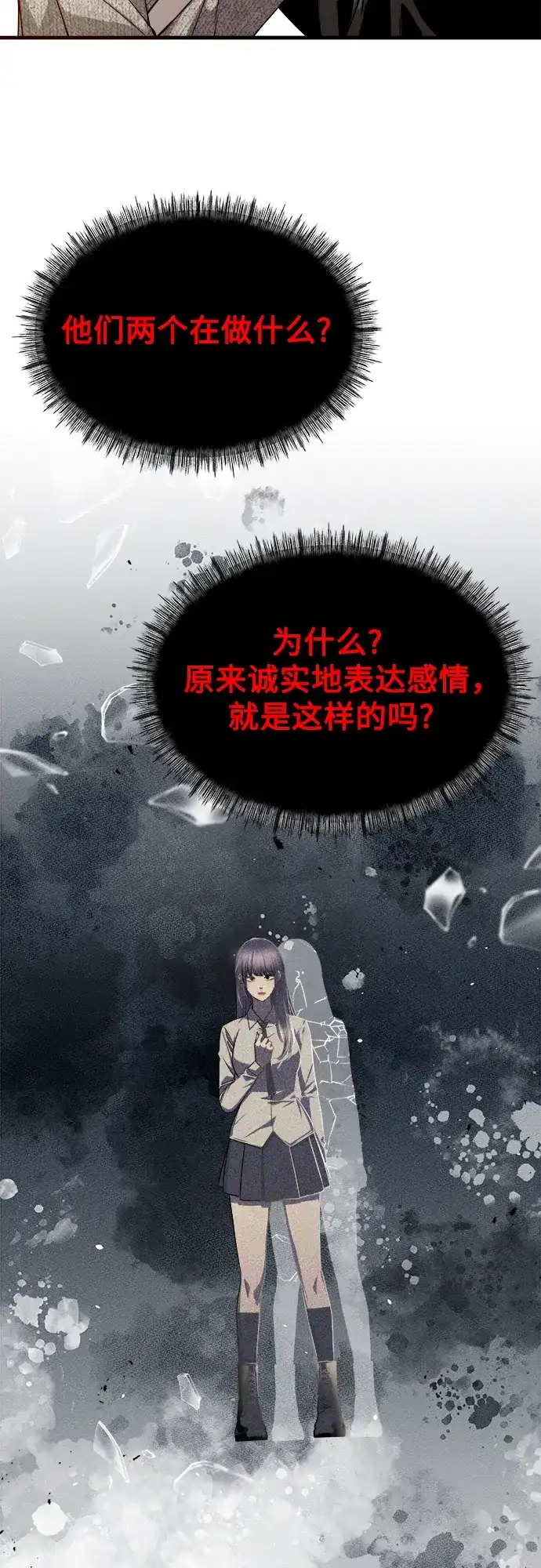 《致命恋爱体验》第26话 第17页