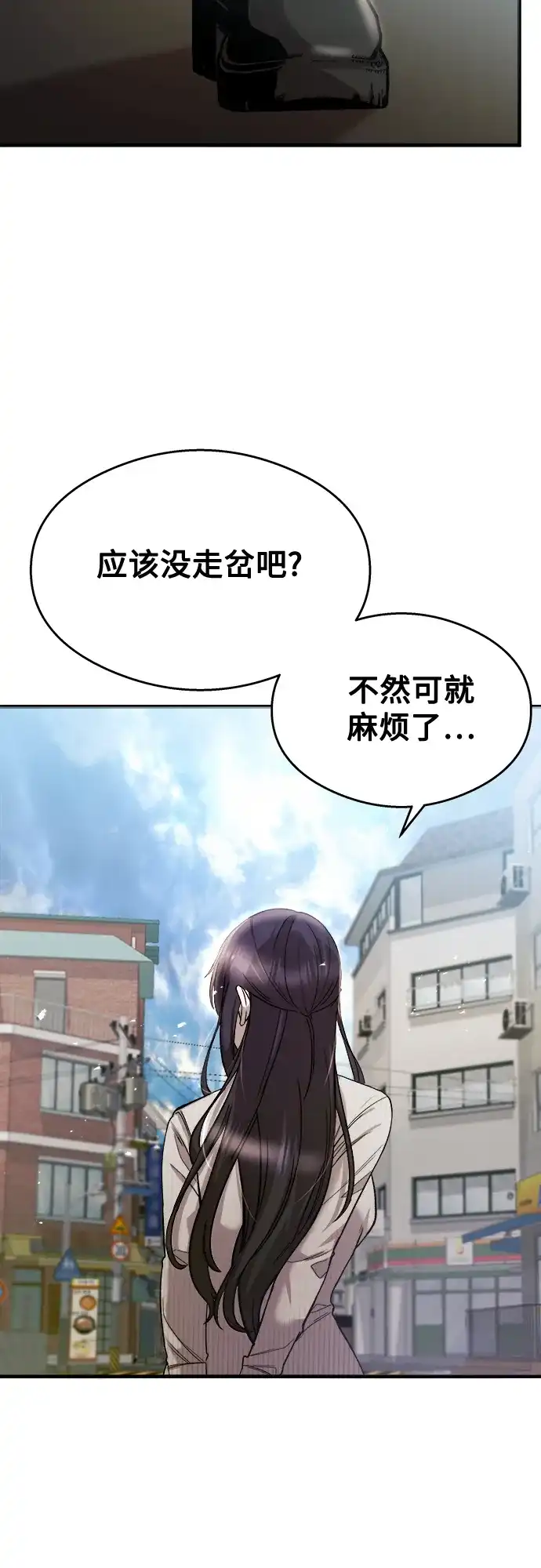 《致命恋爱体验》第26话 第13页