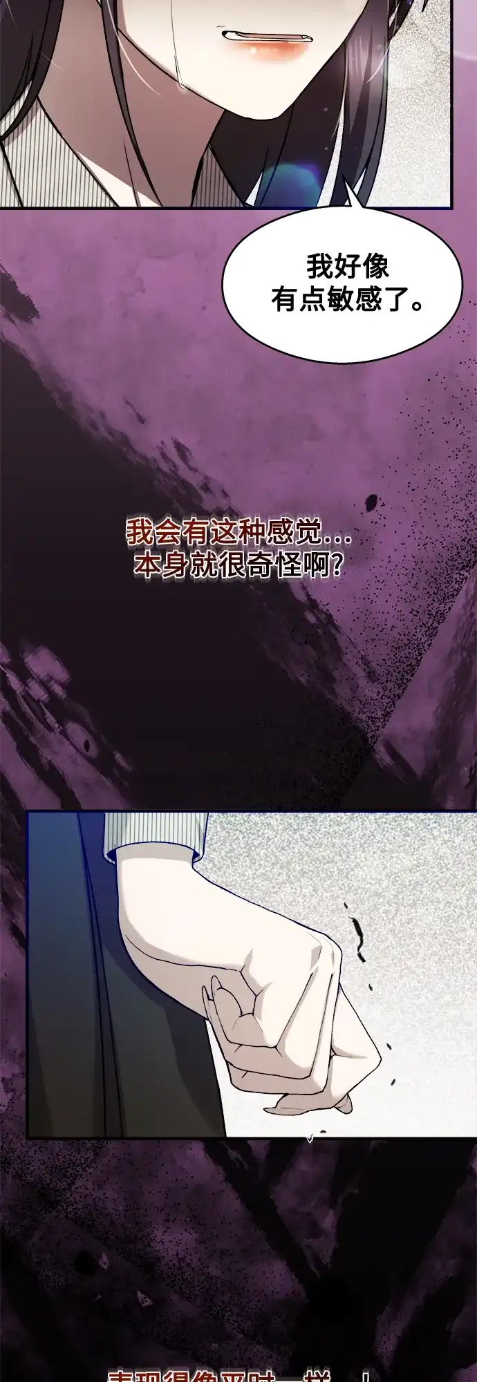 《致命恋爱体验》第26话 第34页