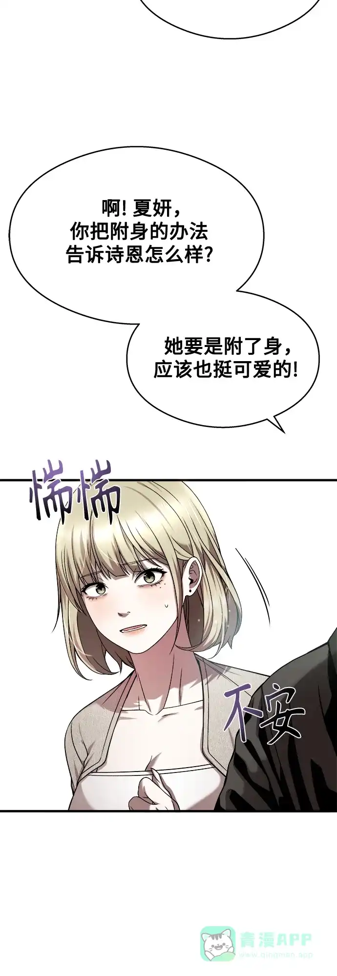 《致命恋爱体验》第26话 第26页