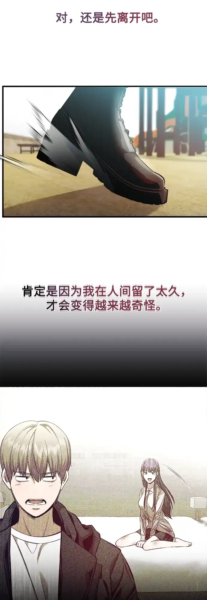 《致命恋爱体验》第26话 第54页