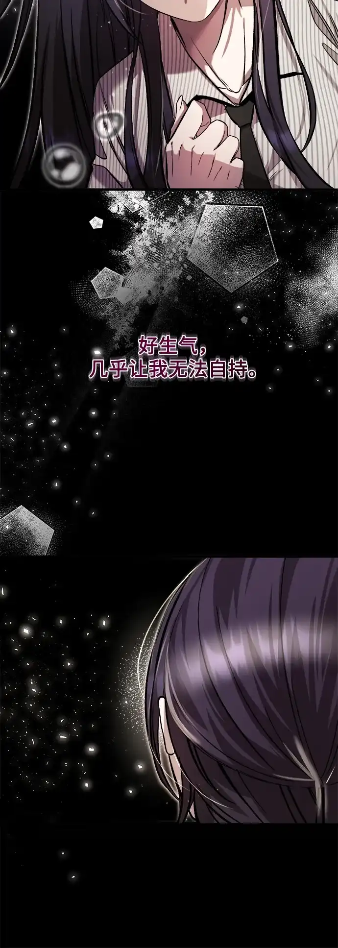 《致命恋爱体验》第26话 第52页