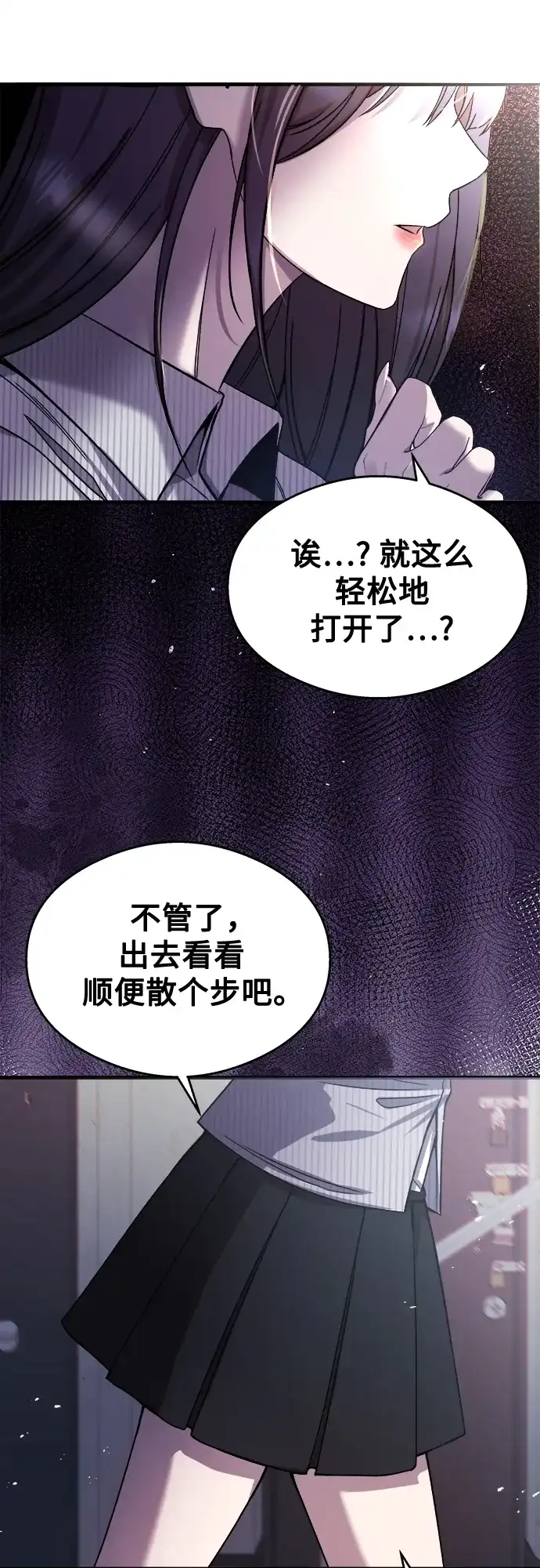 《致命恋爱体验》第26话 第10页