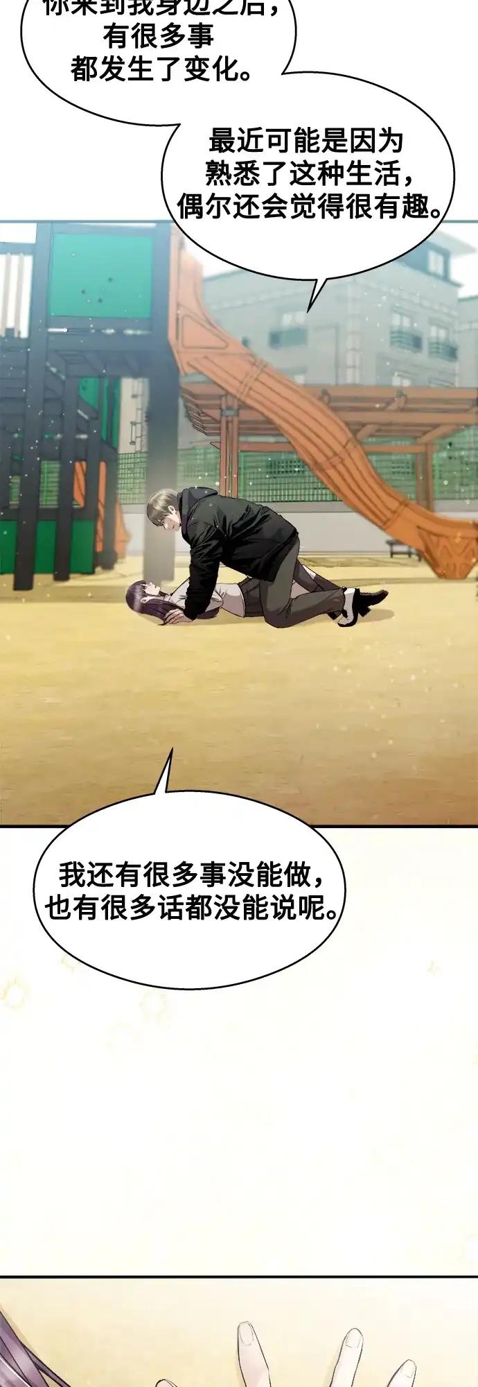 《致命恋爱体验》第26话 第68页