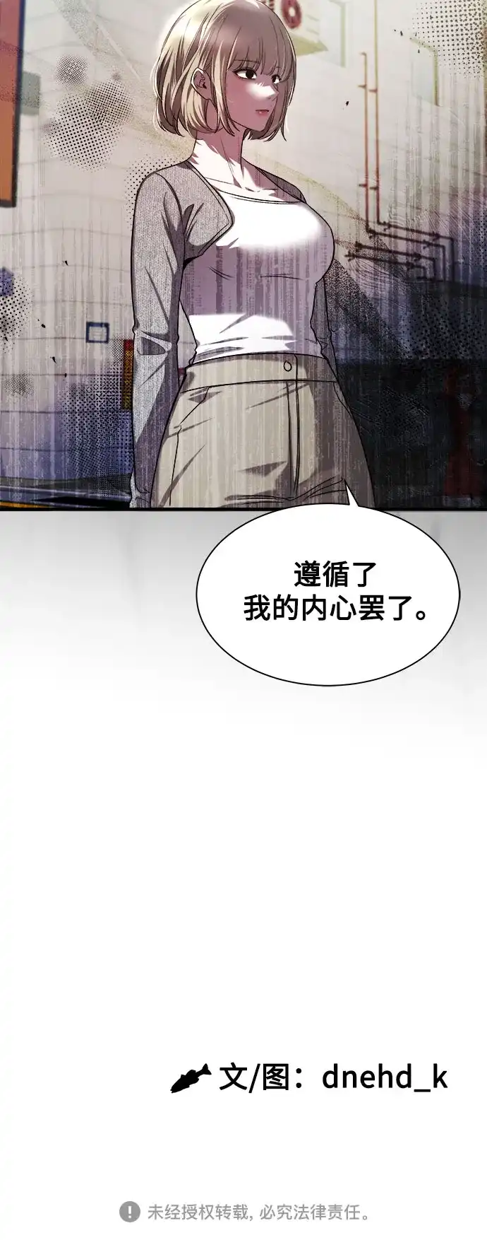 《致命恋爱体验》第26话 第75页