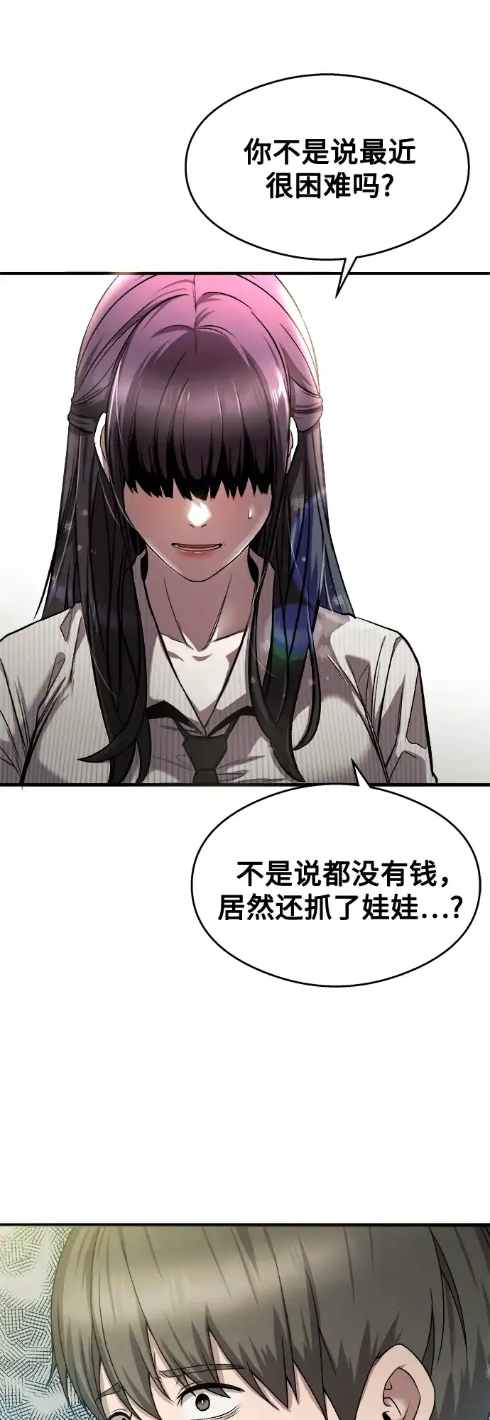 《致命恋爱体验》第26话 第28页