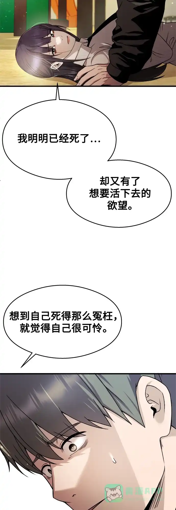 《致命恋爱体验》第26话 第66页