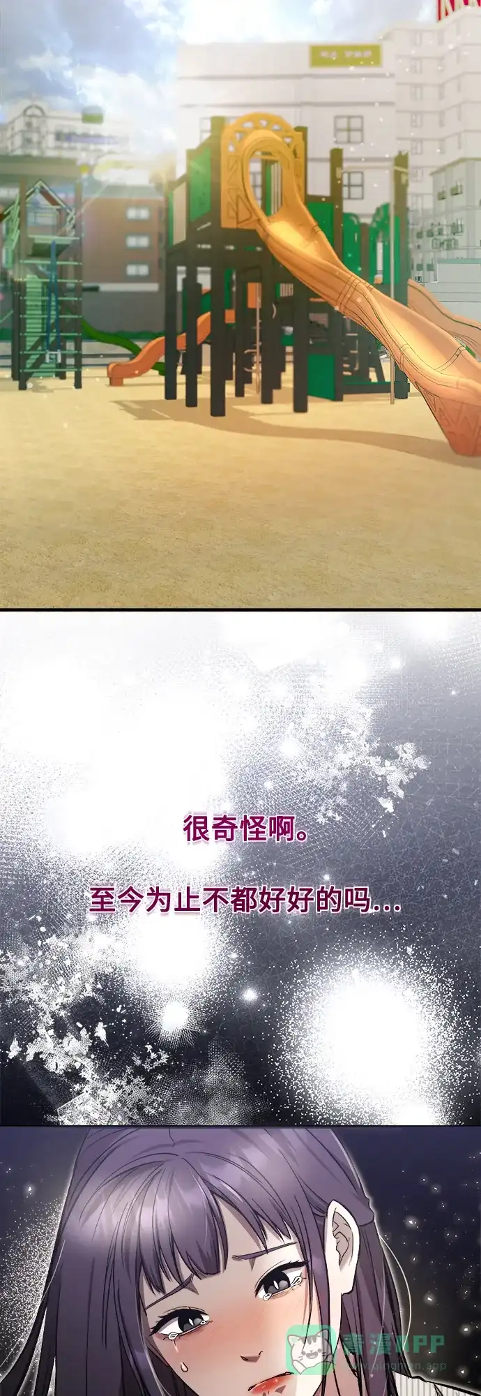 《致命恋爱体验》第26话 第51页