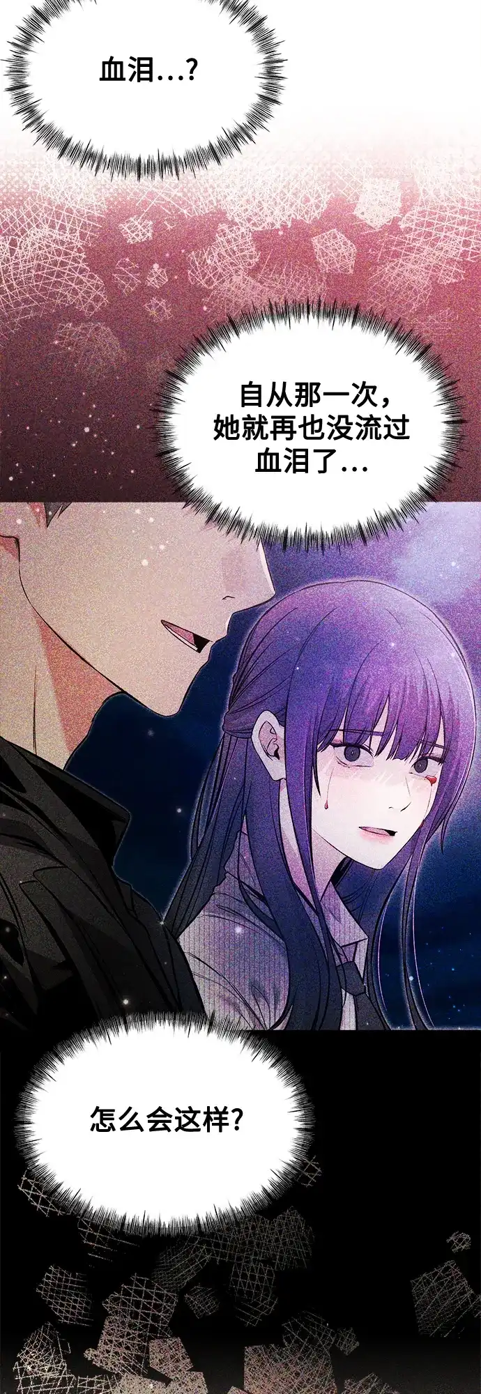 《致命恋爱体验》第26话 第64页