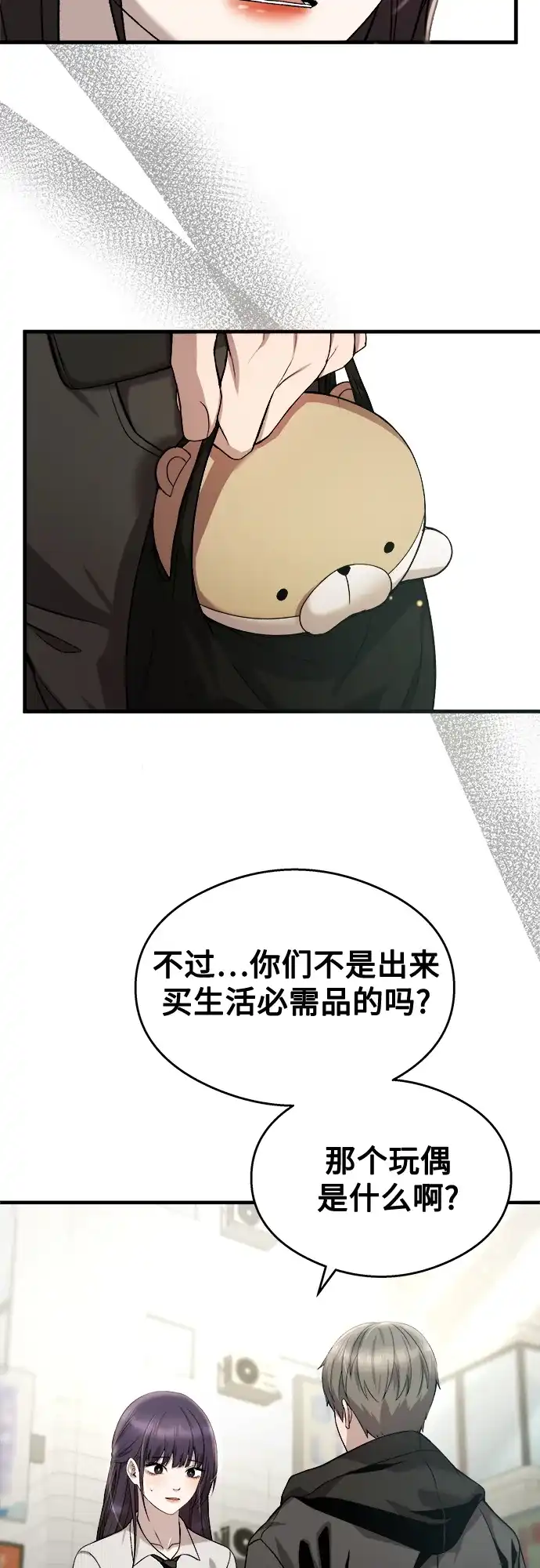《致命恋爱体验》第26话 第24页