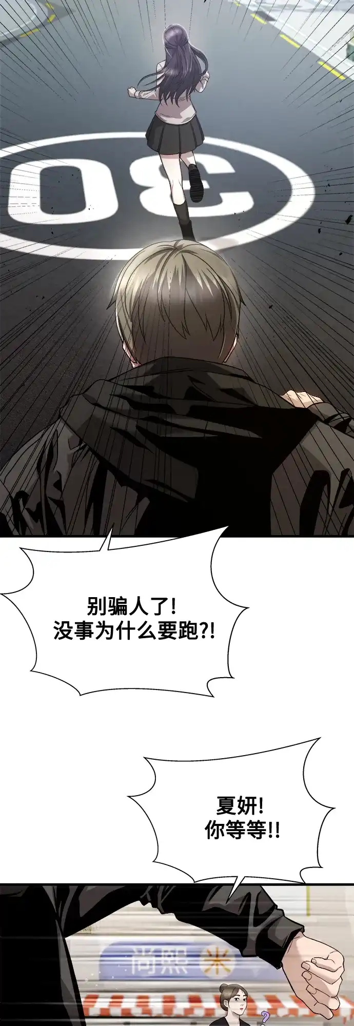 《致命恋爱体验》第26话 第47页