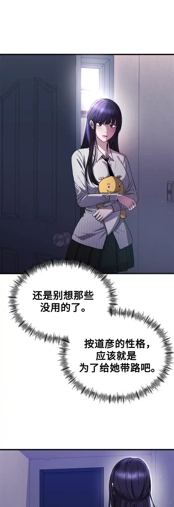 《致命恋爱体验》第26话 第4页